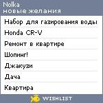 My Wishlist - nolka