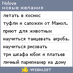 My Wishlist - nolove