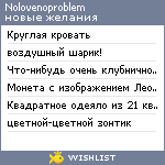 My Wishlist - nolovenoproblem