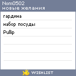 My Wishlist - nom0502