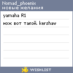 My Wishlist - nomad_phoenix