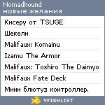 My Wishlist - nomadhound