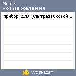 My Wishlist - nome