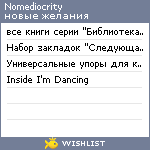 My Wishlist - nomediocrity