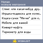My Wishlist - nomen