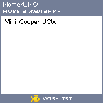 My Wishlist - nomeruno