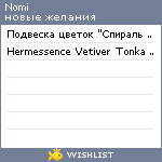 My Wishlist - nomi