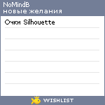 My Wishlist - nomindb