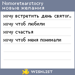 My Wishlist - nomoretearstocry