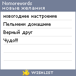 My Wishlist - nomorewords