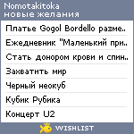 My Wishlist - nomotakitoka