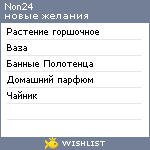 My Wishlist - non24