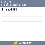 My Wishlist - non_ol
