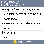 My Wishlist - non_sense_ru