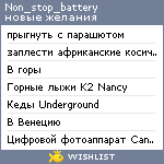 My Wishlist - non_stop_battery