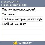 My Wishlist - noname20211