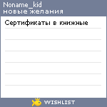 My Wishlist - noname_kid