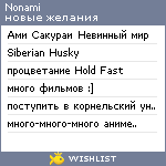 My Wishlist - nonami