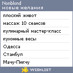 My Wishlist - nonblond