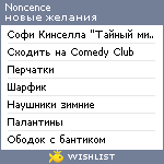 My Wishlist - noncence