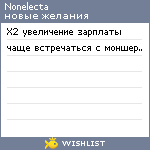 My Wishlist - nonelecta