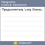 My Wishlist - nongratta