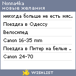 My Wishlist - nonna4ka