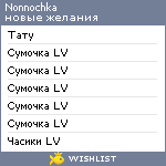 My Wishlist - nonnochka