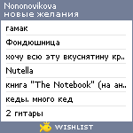 My Wishlist - nononovikova