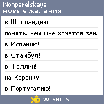 My Wishlist - nonparelskaya