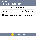 My Wishlist - nonse