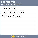 My Wishlist - nonstopshop