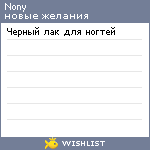 My Wishlist - nony