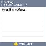 My Wishlist - noobking