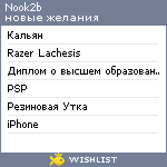 My Wishlist - nook2b