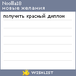 My Wishlist - noollla18