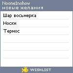 My Wishlist - noone1nohow
