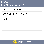 My Wishlist - nooole