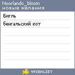 My Wishlist - noorlando_bloom