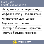 My Wishlist - nora_karu