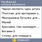 My Wishlist - norabarnacl