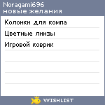 My Wishlist - noragami696