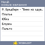 My Wishlist - norah