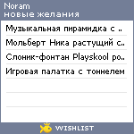 My Wishlist - noram