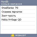 My Wishlist - nord1k