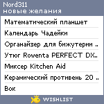 My Wishlist - nord311