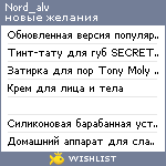 My Wishlist - nord_alv