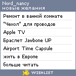 My Wishlist - nord_nancy