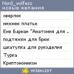 My Wishlist - nord_wolfess