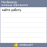 My Wishlist - nordenergy